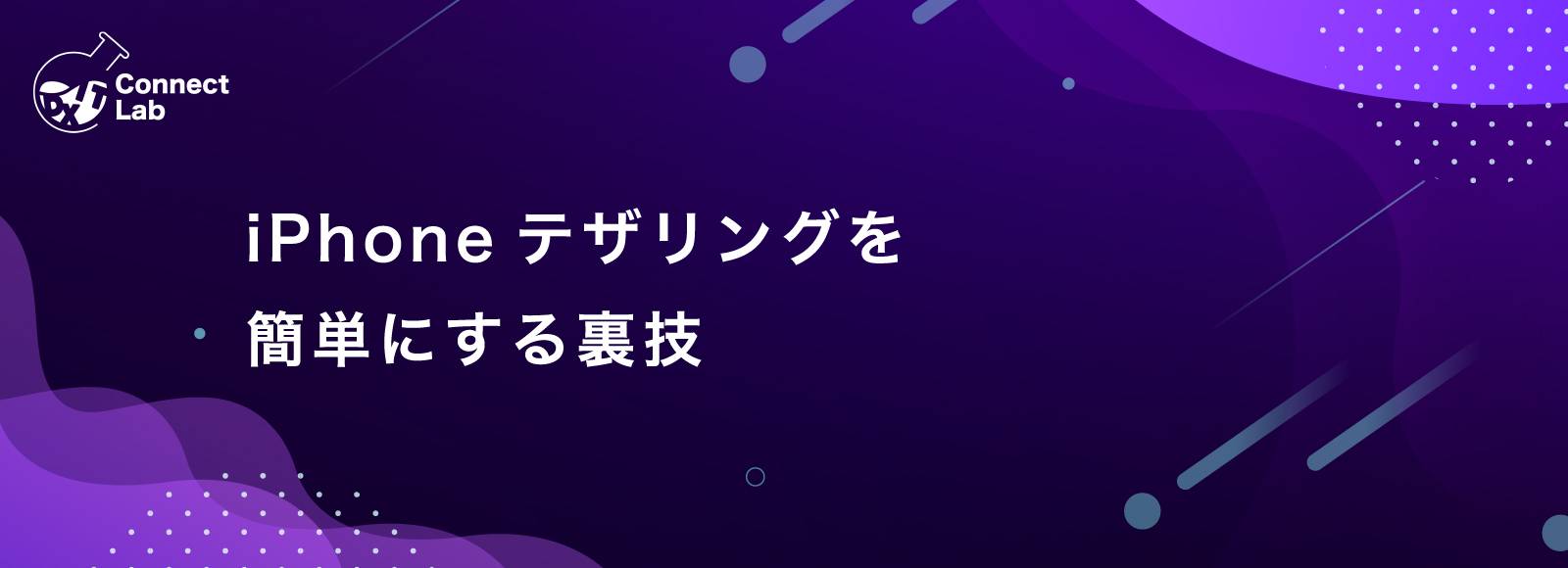 コネクトラボ｜DX・テクノロジー｜ノーコードとは？