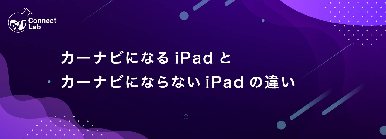 コネクトラボ｜DX・テクノロジー｜ノーコードとは？